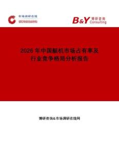 2026年中國艇機市場占有率及行業競爭格局分析報告