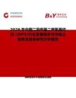 2026年中国二异丙基二甲氧基硅烷 (DIPS)行业发展现状与市场占有率及排名研究分析报告