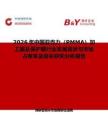 2026年中国亚克力（PMMA）加工膜及保护膜行业发展现状与市场占有率及排名研究分析报告