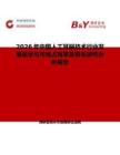 2026年中國人工耳蝸技術行業發展現狀與市場占有率及排名研究分析報告