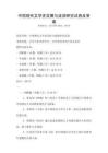 中國現代文學史發展與流派研究試卷及答案