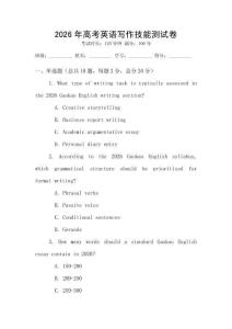 2026年高考英語寫作技能測試卷