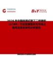 2026年中國低順式聚丁二烯橡膠（LCBR）行業(yè)發(fā)展現狀與市場占有率及排名研究分析報告