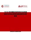 2026年中國體內碎石機行業發展現狀與市場占有率及排名研究分析報告