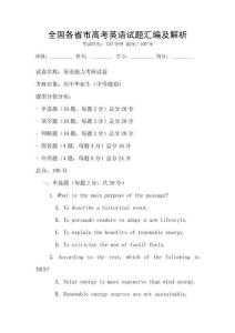 全國各省市高考英語試題匯編及解析