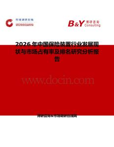 2026年中國保險裝置行業(yè)發(fā)展現(xiàn)狀與市場占有率及排名研究分析報(bào)告