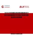 2026年中國全自動防盜瓶蓋切口機行業(yè)發(fā)展現狀與市場占有率及排名研究分析報告