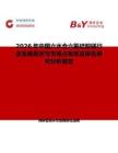2026年中國六水合六氟硅酸鎂行業發展現狀與市場占有率及排名研究分析報告