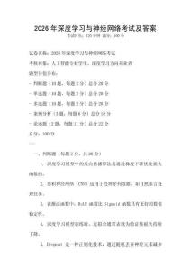 2026年深度學習與神經網絡考試及答案