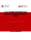 2026年中國化纖面料零售行業發展現狀與市場占有率及排名研究分析報告