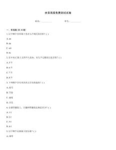 央音高級免費測試試卷