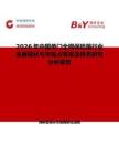 2026年中國單門全鋼保險箱行業發展現狀與市場占有率及排名研究分析報告
