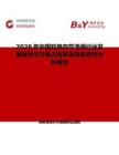 2026年中國雙單向節流閥行業發展現狀與市場占有率及排名研究分析報告