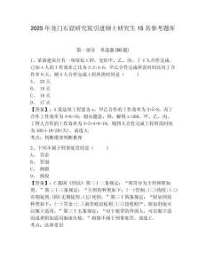 2025年龍門石窟研究院引進碩士研究生15名參考題庫附答案詳解（實用）