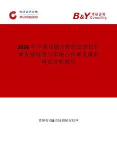 2026年中國雙輸出控制變送儀行業發展現狀與市場占有率及排名研究分析報告