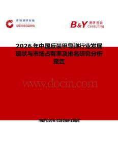 2026年中國反裝甲導(dǎo)彈行業(yè)發(fā)展現(xiàn)狀與市場占有率及排名研究分析報(bào)告