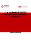 2026年中國古城市夜景照明亮化行業(yè)發(fā)展現(xiàn)狀與市場占有率及排名研究分析報(bào)告