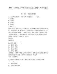 2025廣西師范大學(xué)勞動(dòng)合同制員工招聘1人參考題庫及答案詳解（奪冠系列）