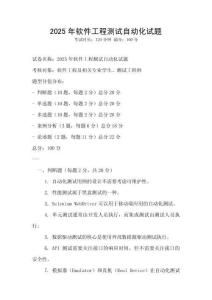 2025年軟件工程測試自動化試題