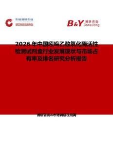 2026年中國吲哚乙酸氧化酶活性檢測試劑盒行業發展現狀與市場占有率及排名研究分析報告