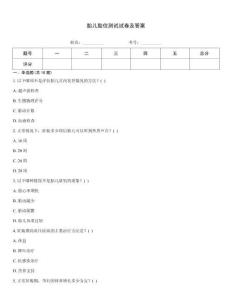 胎儿胎位测试试卷及答案