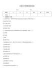 吉林大学考研眼科复试试卷