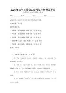 2025年大學(xué)生英語四級考試沖刺卷及答案