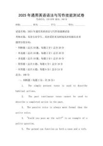2025年通用英語語法與寫作技能測試卷