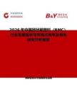 2026年中国团状模塑料（BMC）行业发展现状与市场占有率及排名研究分析报告