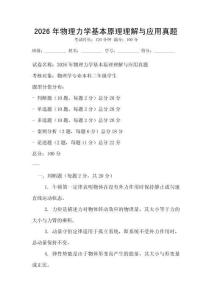 2026年物理力學基本原理理解與應用真題