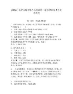 2025廣東中山板芙鎮人民政府第三批招聘雇員2人參考題庫含答案詳解（達標題）