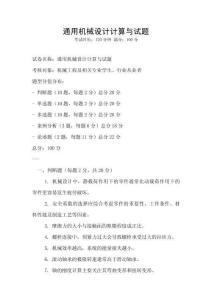 通用機械設計計算與試題