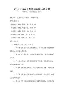 2025年汽車電氣系統(tǒng)故障診斷試題