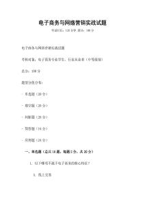 電子商務與網絡營銷實戰試題