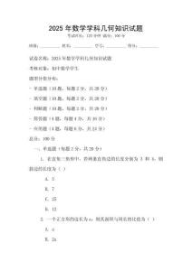 2025年數學學科幾何知識試題