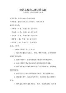 建筑工程施工图识读试题