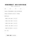 高等數學解題技巧：微積分與線性代數試題