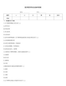 医学配药考试试卷和答案