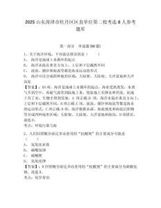 2025山東菏澤市牡丹區區直單位第二批考選8人參考題庫含答案詳解（綜合題）