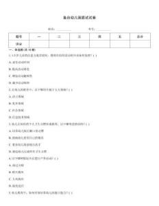 鱼台幼儿园面试试卷