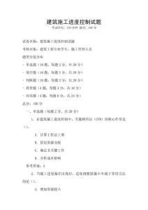 建筑施工進度控制試題