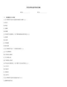 针灸学执业考试试卷