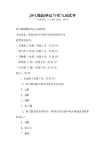 現代舞蹈基礎與技巧測試卷