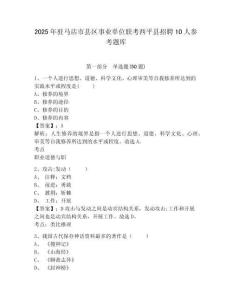 2025年驻马店市县区事业单位联考西平县招聘10人参考题库精编答案详解