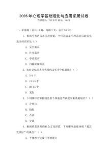 2026年心理學基礎理論與應用拓展試卷