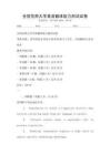 全國(guó)范圍大學(xué)英語(yǔ)翻譯能力測(cè)試試卷