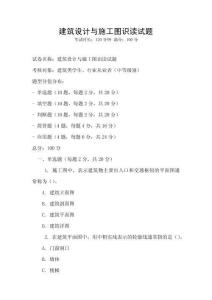 建筑设计与施工图识读试题