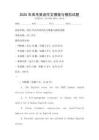 2025年高考英语作文模板与模拟试题