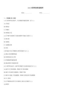 ict大賽網絡賽道題庫