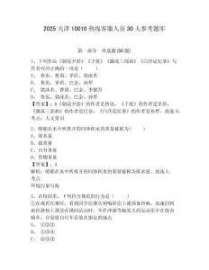 2025天津10010熱線客服人員30人參考題庫含答案詳解（新）